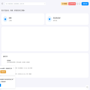 即时工具-致力打造即用即走型在线工具箱