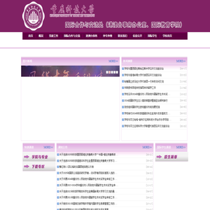 重庆科技大学国际合作与交流处（港澳台事务办公室、国际教育学院）