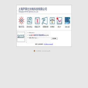 上海尹莱仕光电科技有限公司