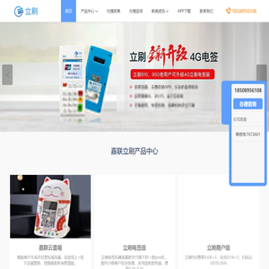 立刷POS机官网
