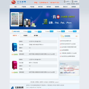 无锡企业邮箱,无锡企业邮局,无锡电信企业邮箱-亿韵商务信息有限公司_