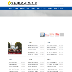 广西桂水电力股份有限公司龙胜发电分公司