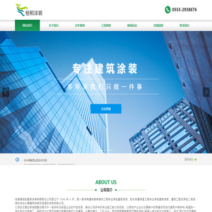 安徽省恒和建筑涂装有限责任公司