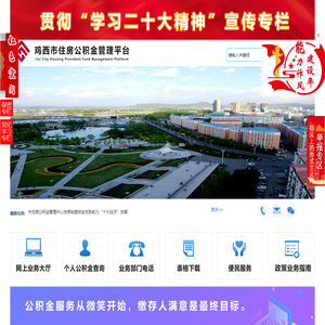 首页 - 鸡西市住房公积金管理中心