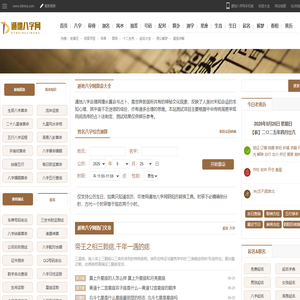 免费算命测算_八字命理分析_周易占卜解卦_遁地八字网