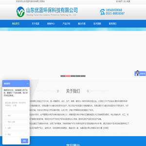 山东优蓝环保科技有限公司-Voc治理，Scr脱硝，催化剂