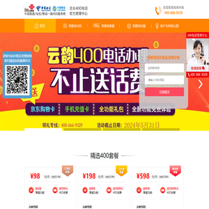 全国400电话受理中心-400号码申请-400电话办理