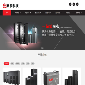 泰和（深圳）科技有限公司