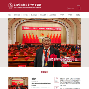 上海中医药大学|中药研究所