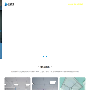无尘车间装修-洁净工程-实验室装修-上海医建建筑工程