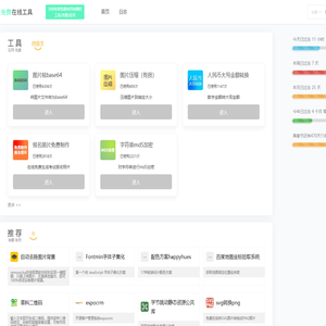 在线工具-免费网页工具-图片在线处理-生活常用工具