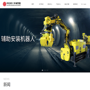 中信重工开诚智能装备有限公司-网站首页