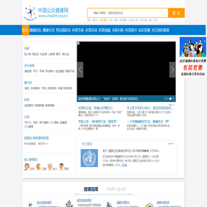中国公众健康网--