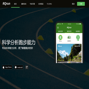 RQrun 科学化分析跑步能力