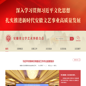 安徽省文学艺术界联合会
