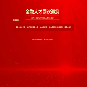 金融人才网