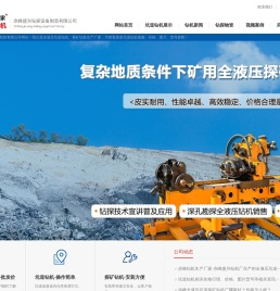 坑道钻机-探矿钻机-全液压钻机生产厂家-赤峰捷兴钻探设备制造有限公司