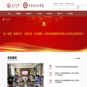 长安大学马克思主义学院