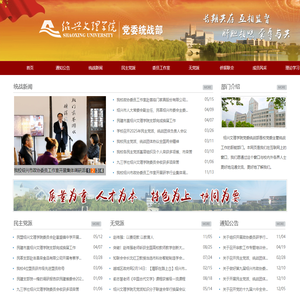 党委统战部