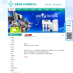 尚赫|康富乐|世保康 净水器维修电话-净水器售后电话 净水器维修电话 净水器滤芯更换