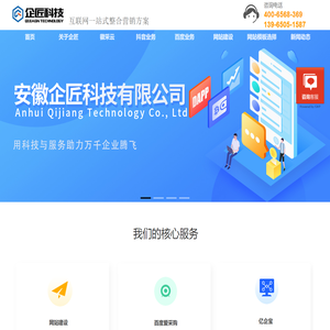 合肥抖音SEO网站优化-网站建设-网络推广营销公司-百度爱采购-安徽企匠科技