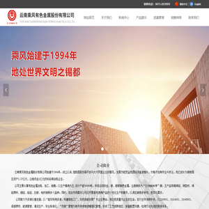 云南乘风有色金属股份有限公司
