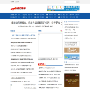 山东汽车网_山东汽车促销大全