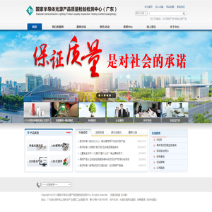 国家半导体光源产品质量检验检测中心