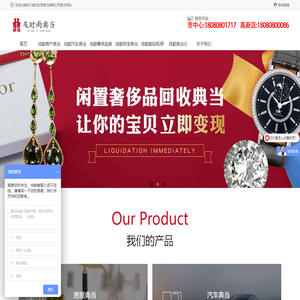 成都典当行_成都典当公司_典当行地址_典当排名-及时雨典当公司