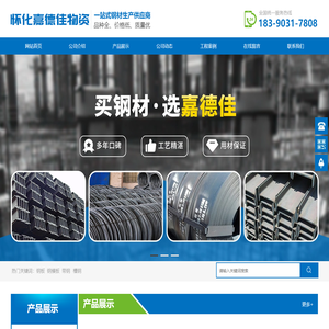 怀化市嘉德佳物资有限公司_怀化钢材生产商|怀化钢材批发|线材批发