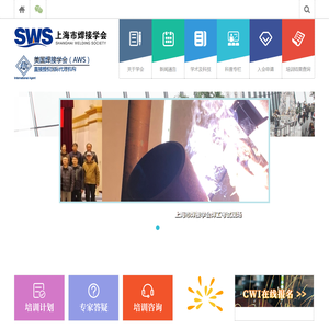 首页 - 上海市焊接学会