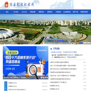 沧县就业网
