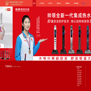 帅领-广东集成热水器厂家-集成热水器代理/加盟-新一代热水器-全屋安全舒适热水专家