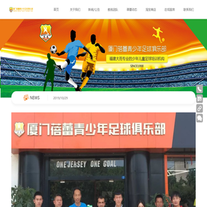 厦门蓓蕾青少年足球俱乐部
