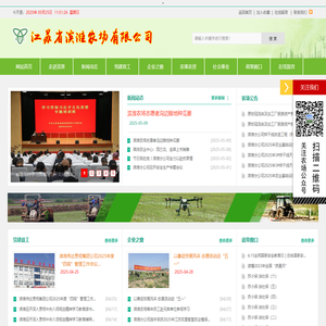 践行科学发展 构建和谐农场 - 江苏省滨淮农场有限公司