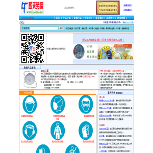 东莞蓝天劳保用品网欢迎您!