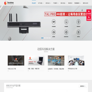 会议摄像机-教育导播录播系统-全向麦克风厂家_Tecohoo-动狐科技
