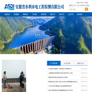网站首页_安徽省水利水电工程检测有限公司_安徽省水利水电工程检测有限公司
