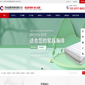 济南鑫隆海绵有限公司
