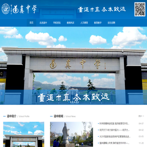 道真仡佬族苗族自治县道真中学