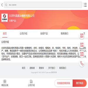 -北京利昌嘉业橱柜有限公司-移动端