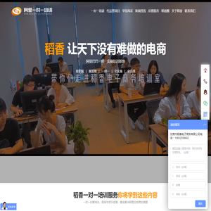 东莞阿里培训,阿里培训,诚信通培训,一对一培训,东莞店铺运营,店铺装修,网站建设,网站设计,网站制作,网络推广-东莞市稻香电子商务有限公司