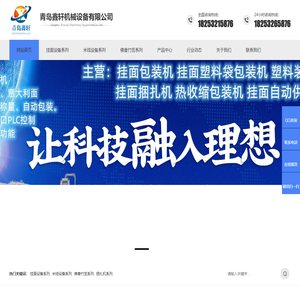 挂面包装机,米线包装机,挂面称量捆扎机,枕式包装机-青岛鑫轩包装机械有限公司