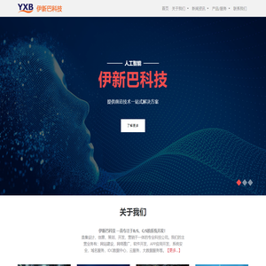伊新巴科技 - 深圳网站建设 微信开发 APP应用开发