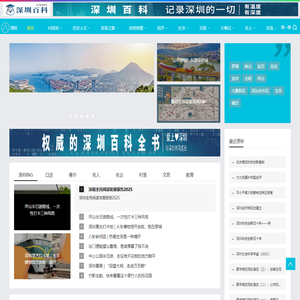 深圳百科_
			深圳百科