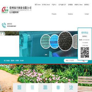 遮阳网_遮阳网厂家-常州绿丰网业有限公司--“常绿”牌遮阳网厂家