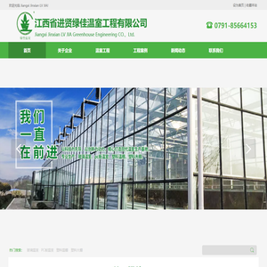 江西省进贤绿佳温室工程有限公司