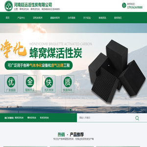 木质柱状活性炭_煤质水处理活性炭_氧化铁脱硫剂_河南廷远活性炭有限公司