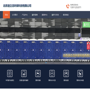 北京速立洁环保厕所租赁，北京移动厕所生产厂家，北京移动厕所销售，河北移动厕所租赁，北京移动厕所租赁，北京工地临时厕所租赁，北京移动厕所租赁销售一站式服务-北京速立洁环保科技有限公司