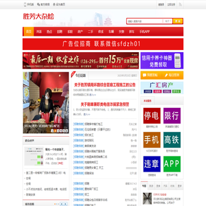 胜芳大杂烩